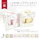 母の日 ハンドクリーム ハンカチ セット メッセージギフト フローラル 犬 ネコ ハンドクリーム ハンカチ おすすめ おしゃれ かわいい プレゼント ギフト 人...