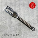 鱗取り 魚 ウロコ取り 日本製 うろこ 取り 魚 おすすめ 魚の 鱗 引き さばく ステンレス 日本製 燕三条 送料無料 釣り 三枚おろし お中元 うろこ取り ...