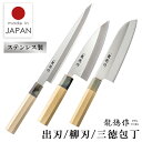 包丁 出刃包丁 15.0cm 柳刃包丁 21.0cm 三徳包丁 16.5cm 日本製 燕三条製造 包丁 魚 肉 野菜 キッチン ほうちょう さび ステンレス製 ...