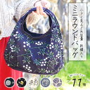 ミニラウンドバッグ 和 和柄 花柄 幾何学模様 バッグ ハンドバッグ ミニトート ミニバッグ かばん 鞄 レディース 普段使い 通勤 通学 お出かけ プレゼント...