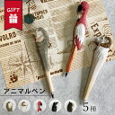 ペン アニマルペン ボールペン キッズ 木彫り 動物 お洒落 個性的 雑貨 マーカー プレゼント クラフト ラッピング プチ ギフト 大きい 細い 学校 インデ...