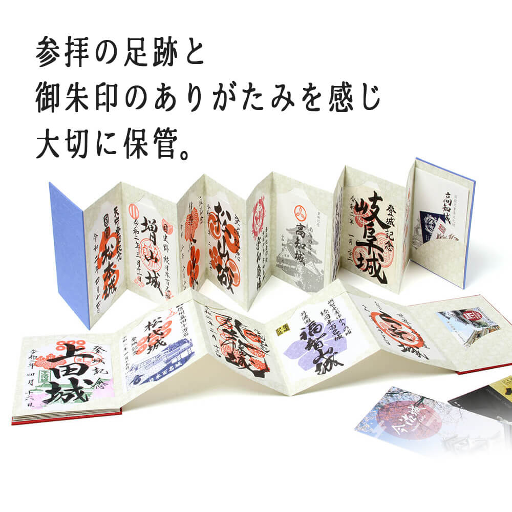 書き置き御朱印帳