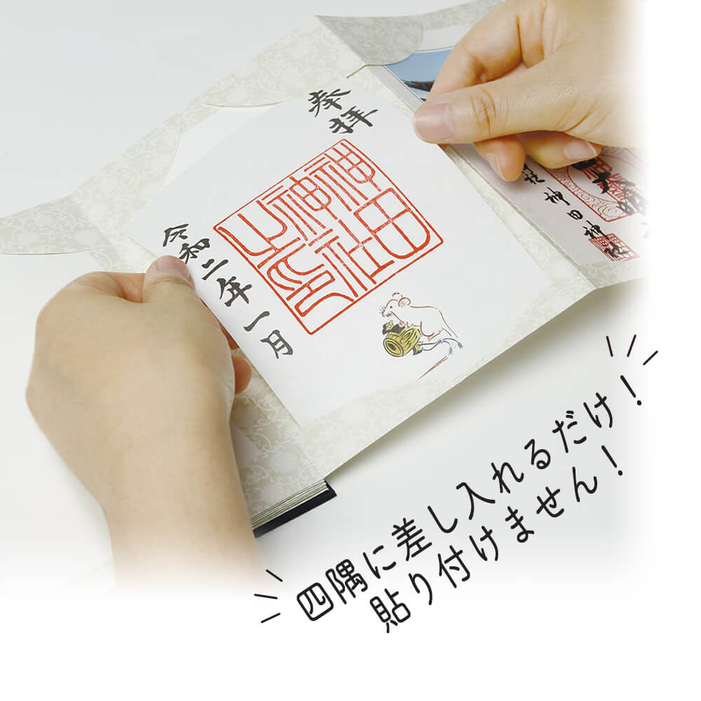 書き置き御朱印帳