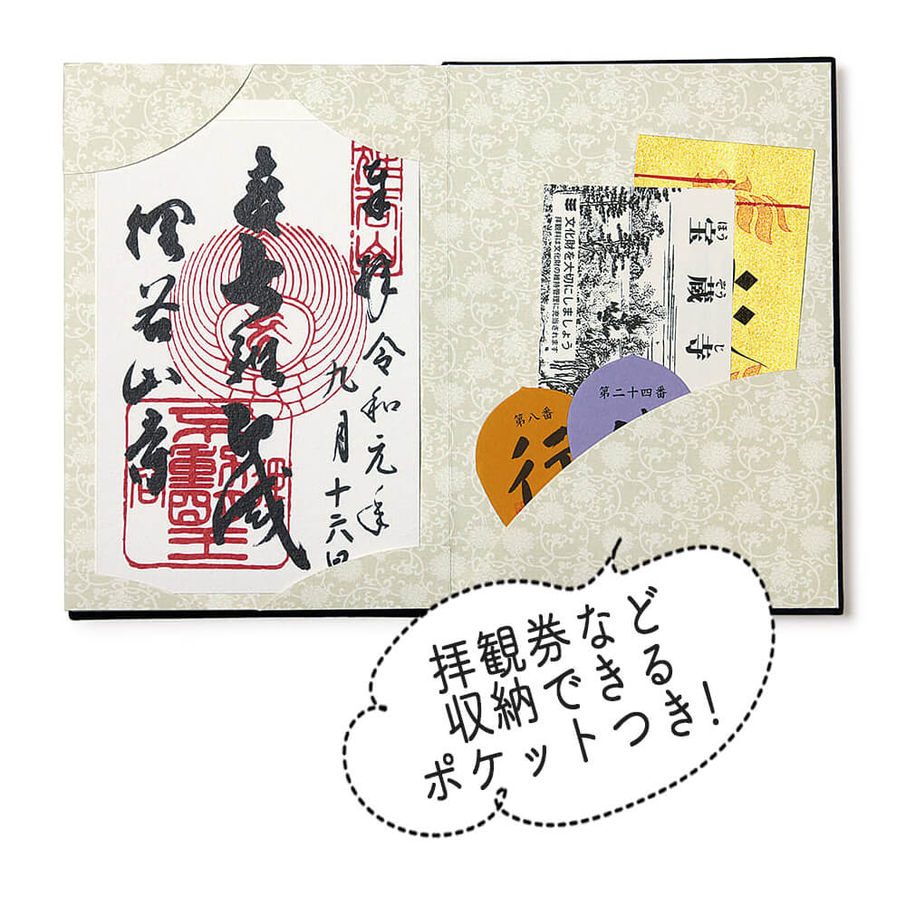 書き置き御朱印帳