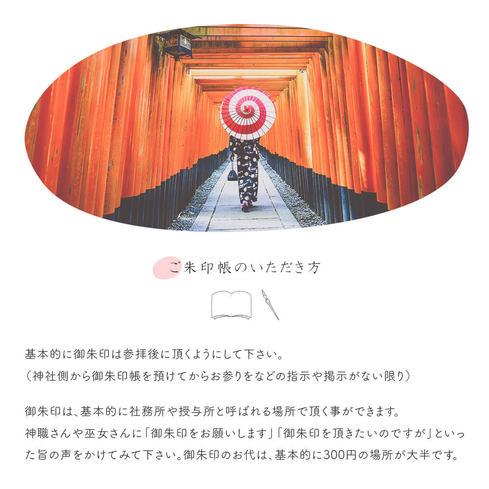 書き置き御朱印帳