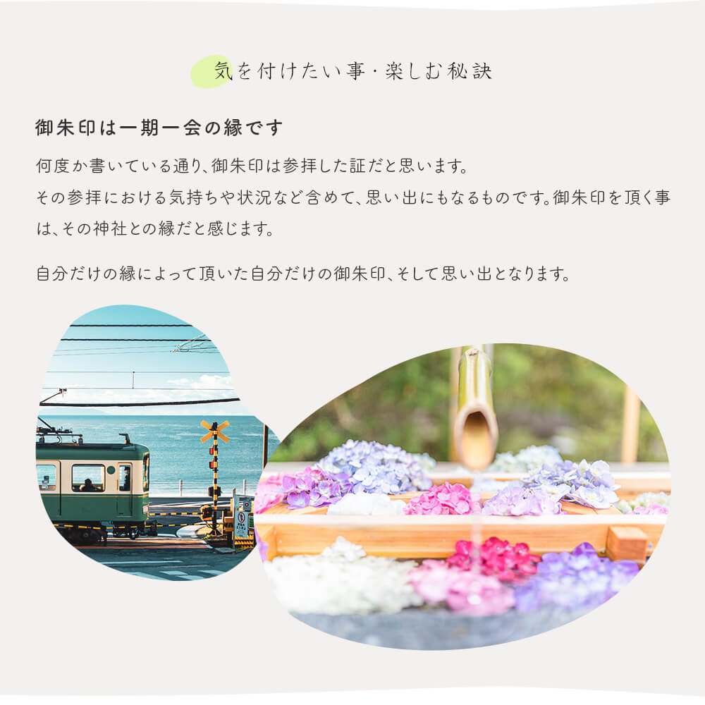 書き置き御朱印帳