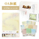 OA 和紙 ちぎり絵 A4 DIY ハンドメイド レター インクジェット レーザー プリンター モノクロ 印刷 会社 オリジナル 伝統 招待状 案内状 レターヘ...