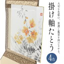 掛け軸 たとう 色紙 サイン 保管 インテリア 飾り 壁 正月飾り 節句 ひな祭り こどもの日 季節 ディスプレイ 結納用 ミニチュア 手芸 ハンドメイド絹目 ...