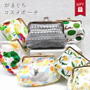 母の日 がま口 ポーチ 口金 コスメ 化粧 長財布 猫 ねこ 可愛い かわいい お洒落 ペン ケース 小銭 入れ 筆箱 親子 大きめ 小物 コンパクト マルチ ...