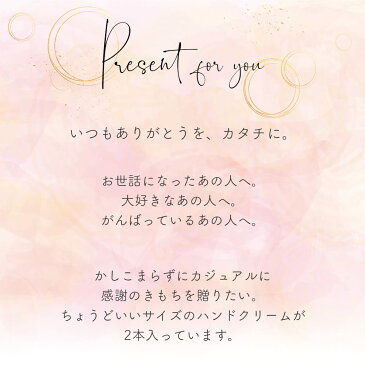 ハンドクリーム ギフト プチ プレゼント セット コスメプレゼント ラッピング無料 サービス カード メッセージカード のし 熨斗 名入れ 出産 祝い 内祝い 父 義父 義母 おじいちゃん おばあちゃん 女友達 男友達 彼氏 彼女 夫 妻 誕生日 お中元