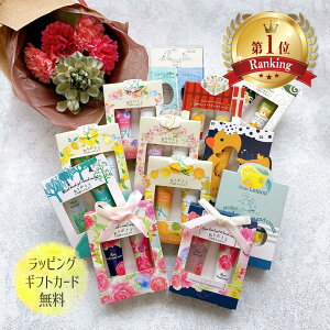 ハンドクリーム ギフト プチ プレゼント セット コスメ 母の日 プレゼント ラッピング無料 サービス カード メッセージカード のし 熨斗 名入れ 出産 祝い 内祝い 父 母 義父 義母 おじいちゃん おばあちゃん 女友達 男友達 彼氏 彼女 夫 妻 誕生日 バレンタイン
