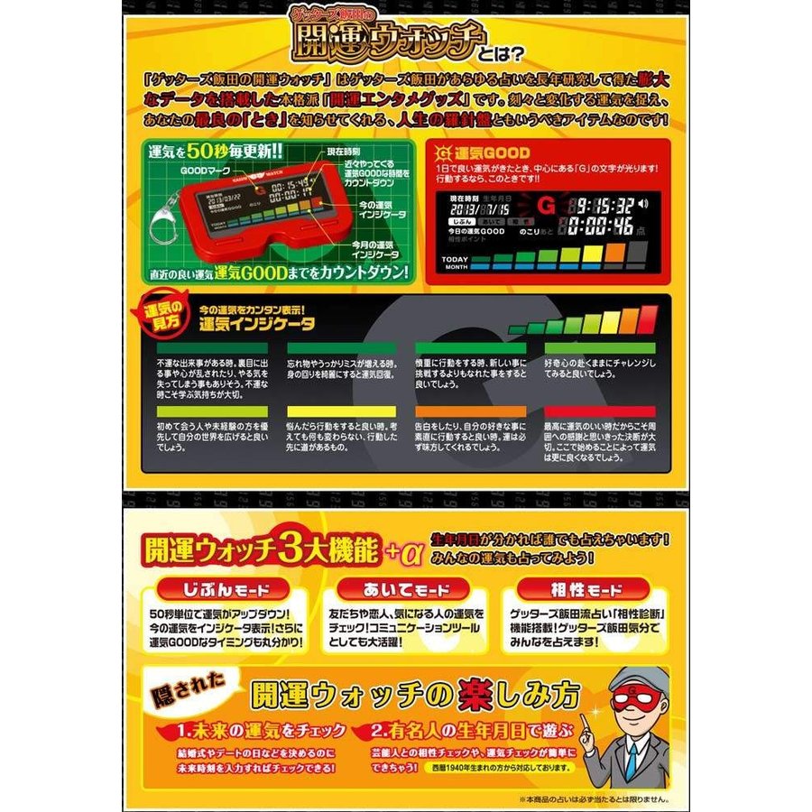 ゲッターズ飯田 開運ウオッチ ホワイト 開運 ゲッターズ ウオッチ タカラトミーアーツ 占い 幸福 今日 の 運勢 誕生 日 敬老の日