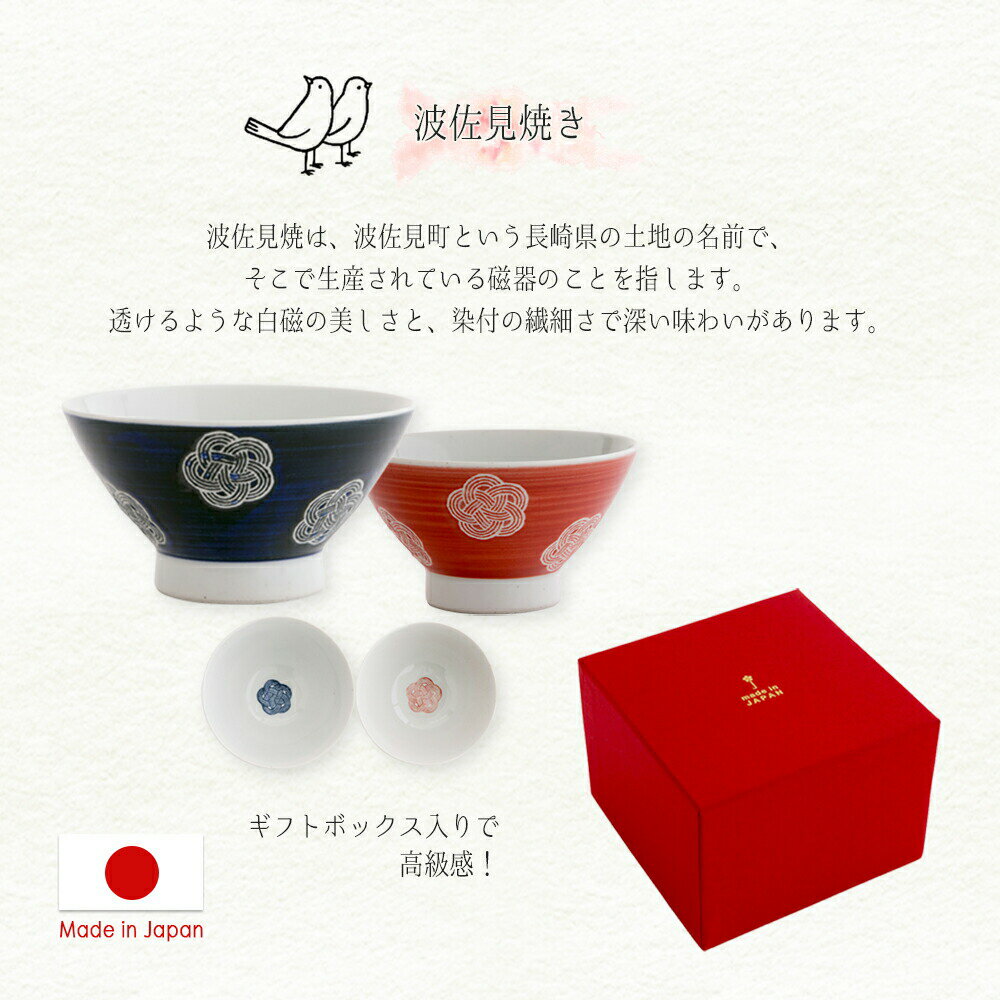 ギフト茶碗夫婦ペアセットおしゃれかわいい大人送料無料ギフト男性女性誕生日プレゼント記念日彼氏結婚記念日夫定年退職還暦祝い上司父の日内祝いのし名入れバレンタイン