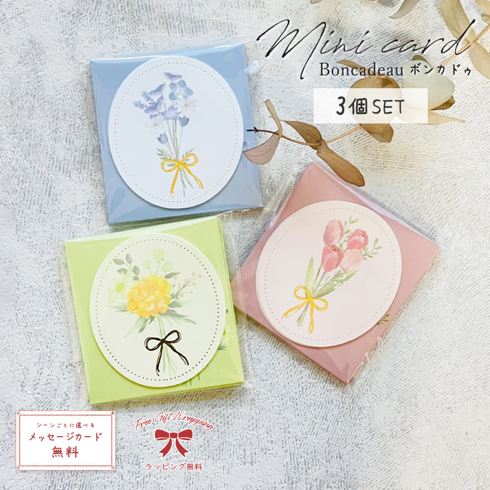 ミニ カード 3点セット 封筒付き 金箔 おしゃれ かわいい フラワー ブーケ メッセージカード ギフト 応援 プレゼント 添える 花嫁 手紙 お洒落 栞 付箋...