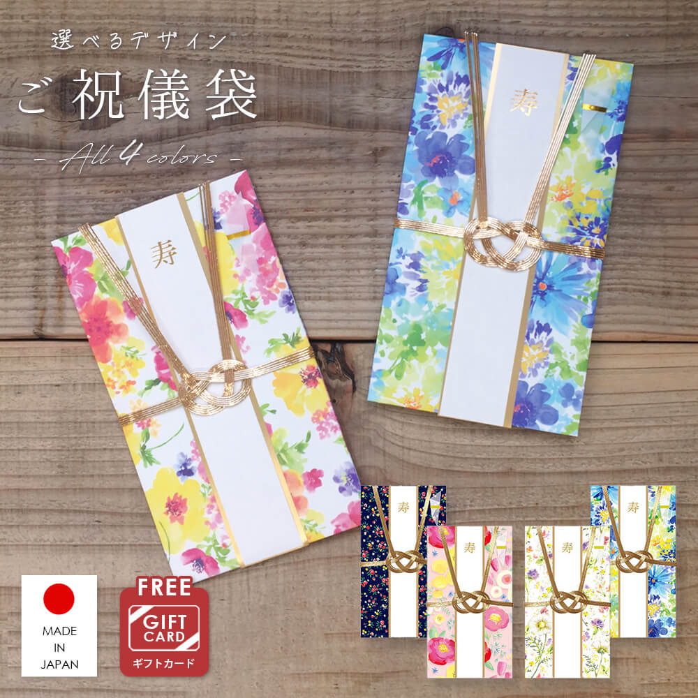 ご祝儀袋 結婚 式 かわいい おしゃれ 3万円 5万円 フラワー 花柄 お祝い 水引 祝儀 メール便 袋 専門 内 袋 のし袋 出産祝い 男の子 女の子 内祝い...