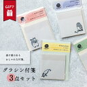 付箋 三点セット おしゃれ おもしろ 透明 グラシン ふせん 片手 透ける 電話 メモ オフィス 正方形 70mm どうぶつ モノトーン かわいい 無地 細い ...