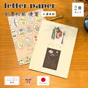 母の日 便箋 2冊 セット 和紙 結婚 式 手紙 西淑 A5 admi 花嫁 おしゃれ かわいい お 礼状 封筒 横書き 縦書き 用紙 大人 女性 男性 母 親...