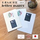 母の日 便箋 和紙 結婚 式 手紙 西淑 A5 admi 花嫁 おしゃれ かわいい お 礼状 封筒 横書き 縦書き 用紙 大人 女性 男性 母 親 父 旦那 妻...