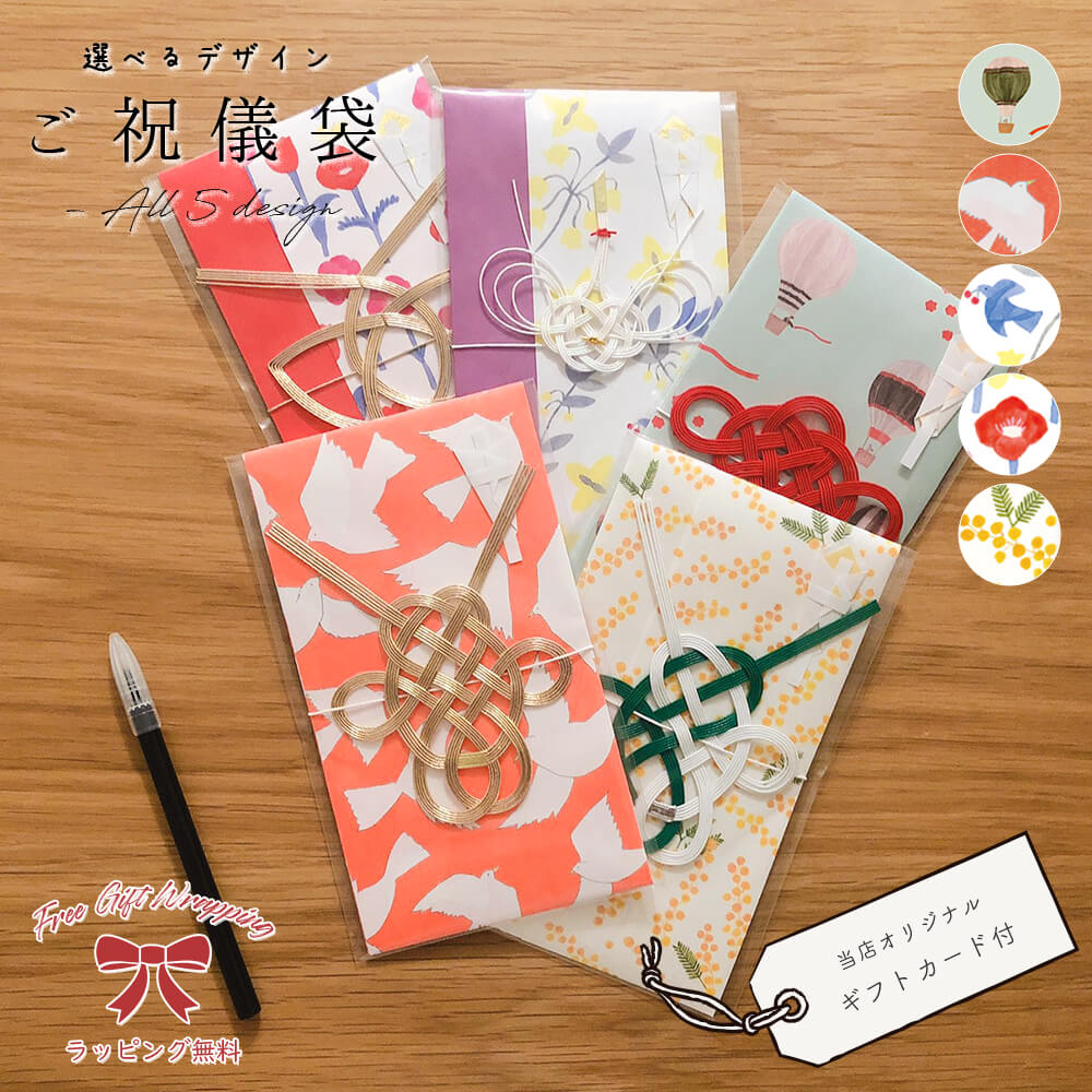 ご祝儀袋 結婚 式 金封 かわいい 鶴 鳥 おしゃれ 3万円 5万円 フラワー お祝い 水引 祝儀 メール便 袋 専門 内 袋 のし袋 出産祝い 男の子 女の子...