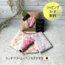 ハンカチ タオル ガーゼ ハンドクリーム セット おすすめ おしゃれ かわいい プレゼント ギフト 人気 レディース もらって嬉しい 香り いい匂い いい香り ...