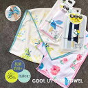 母の日 ギフト タオル クールタオル プレゼント UV 冷感 抗菌 消臭 おしゃれ 可愛い いい香り お出かけ 携帯用 持ち運び 便利 子供 誕生日 退職 出産...