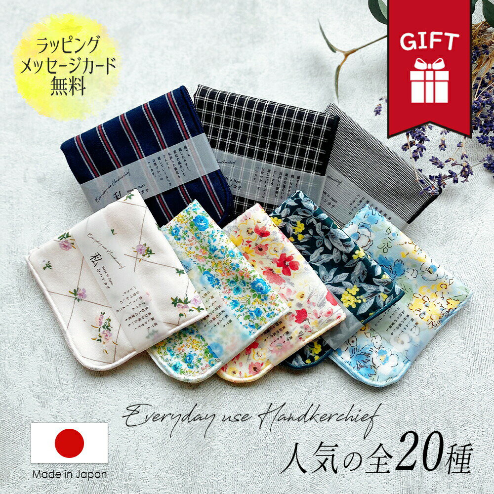 ハンカチ タオル ガーゼ レディース メンズ ギフト 日本製 プチ プレゼント プレゼント ラッピング無料 サービス カード メッセージカード 付き 袋 お渡し...