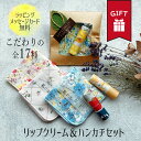 ギフト ハンカチ ガーゼハンカチ 日本製 リップ リップクリーム プレゼント おしゃれ 可愛い いい香り アロマ 誕生日 退職 出産 祝い 父 義父 義母 おじいちゃん おばあちゃん 女友達 男友達 彼氏 彼女 夫 妻 内祝い ホワイトデー お中元