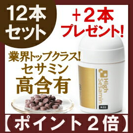 「ハイセサミン(旧称:ビフノワール)」 黒セサミン「ハイ・セサミン」12本+2本 /セサミンサプリメント/セサミン サプリメント/セサミンサプリ/セサミン サプリ/アンチエイジング サプリ/せさみん