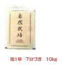 九州の自然栽培米 『旭1号 7分づき米 10kg 』 無農薬...