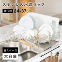 【★店舗全品 10%OFFクーポン★】水切りラック 水切り 調整可能 ステンレス 水切りかご 大容量 水切りカゴ シンク上 横置 キッチン収納 箸置き付き 省スペース 組み立て簡単(3)
