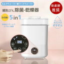 ボトルウォーマー 多機能 調乳ポット 哺乳瓶 除菌 乾燥 保温 全自動 ミルクウォーマー 赤ちゃん 育児 子育て 出産 準備 衛生 便利 自動 電動 温度 安全...