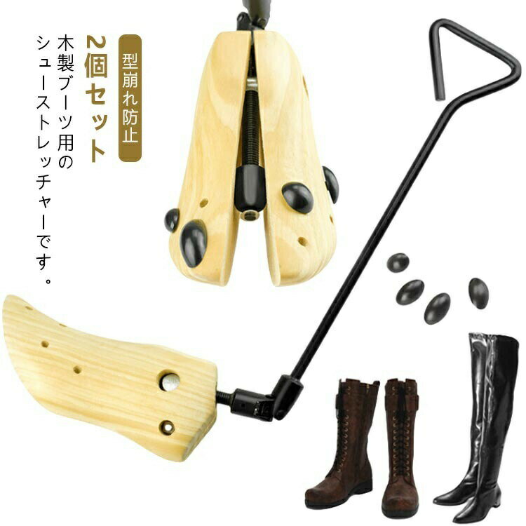 外反母趾 シューズストレッチャー 木製シューキーパー シューキーパー 2個セット 革靴 靴伸ばし ブーツ..