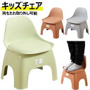 BRIDGELLCで買える「キッズチェア ベビーチェア 子供用スツール 子ども椅子 椅子 子供部屋 赤ちゃん 子供用ミニチェア 背もたれ付き ローチェア こども 子ども用 いす 豆イス 踏み台 滑り止め 持ち運び 軽量 幼児 園児 家庭用 学習 小さい 椅子 出産祝い ギフト リビング」の画像です。価格は1,548円になります。