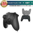 Nintendo Switch2 Pro コントローラー プロコントローラー ケース Switch2プロコン専用 収納 ハードケース 落下試験済み キャリングケース 全面保護 防塵 充電対応 ストラップホール付