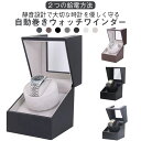 ワインディングマシーン 1本 ウォッチワインダー 自動巻き上げ機 機械式 1本巻 腕時計ケース 静音設計 ギフト レザー調 腕時計収納 プレゼント 自動巻き 時計用 2way給電 高級感 父の日