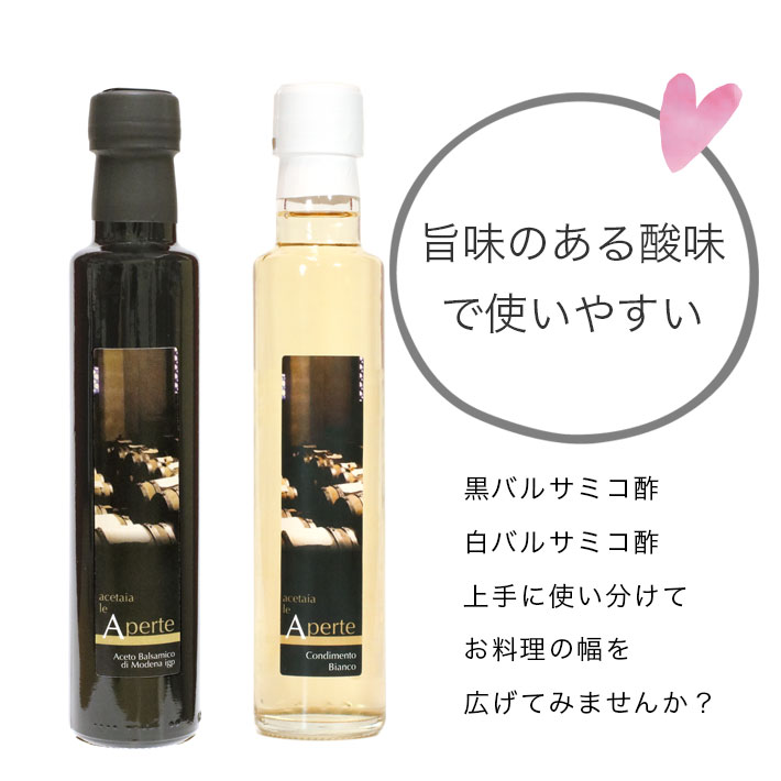 【再入荷】 バルサミコ モデナ IGP 2種 白・黒 5年熟成 250ml セット レアペルテ アチェート バルサミコ 無添加 無着色 イタリア ビネガー 酢 調味料 ドレッシング 減塩対策 Modena バルサミコ酢 ホワイトバルサミコ酢 バルサミコ酢ビアンコ 送料無料 bridges-10000039 オリーブ カンパニー by BRIDGES サンプル画像2