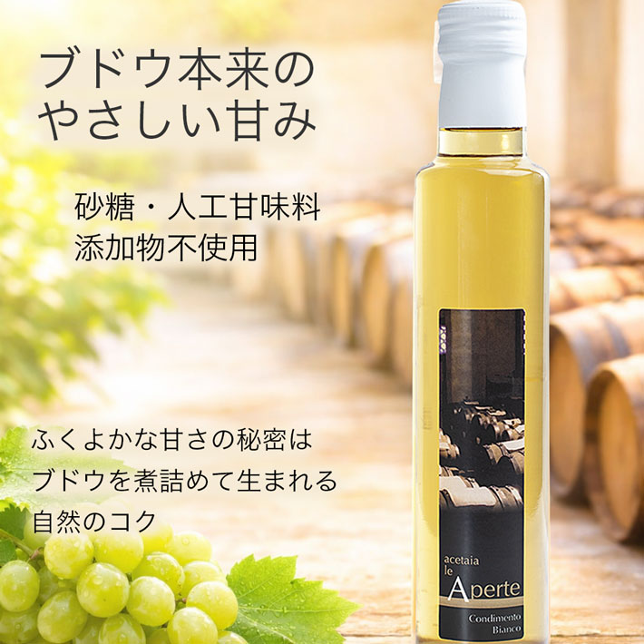 ホワイトバルサミコ酢 白バルサミコ酢 モデナ バルサミコ酢ビアンコ 250ml 3本 セ...