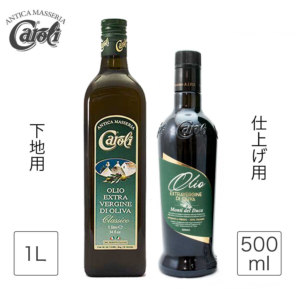 カロリ エキストラバージン オリーブオイル 2種 使い分け セット 1L 500ml 2本セット コールドプレス 低温圧搾 イタリア プーリア ポリフェノールリッチ オレイン酸 オメガ9 健康習慣 セット割引 送料無料 olio extra vergine di oliva