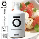 オリーブオイル エキストラバージンオリーブオイル 500ml フリシーノ ホワイトボトル 高級 コールドプレス 低温圧搾 ポリフェノール 早摘み イタリア プーリア 遮光瓶 おしゃれボトル ギフト 使いやすい フルーティー 送料無料 frisino olio