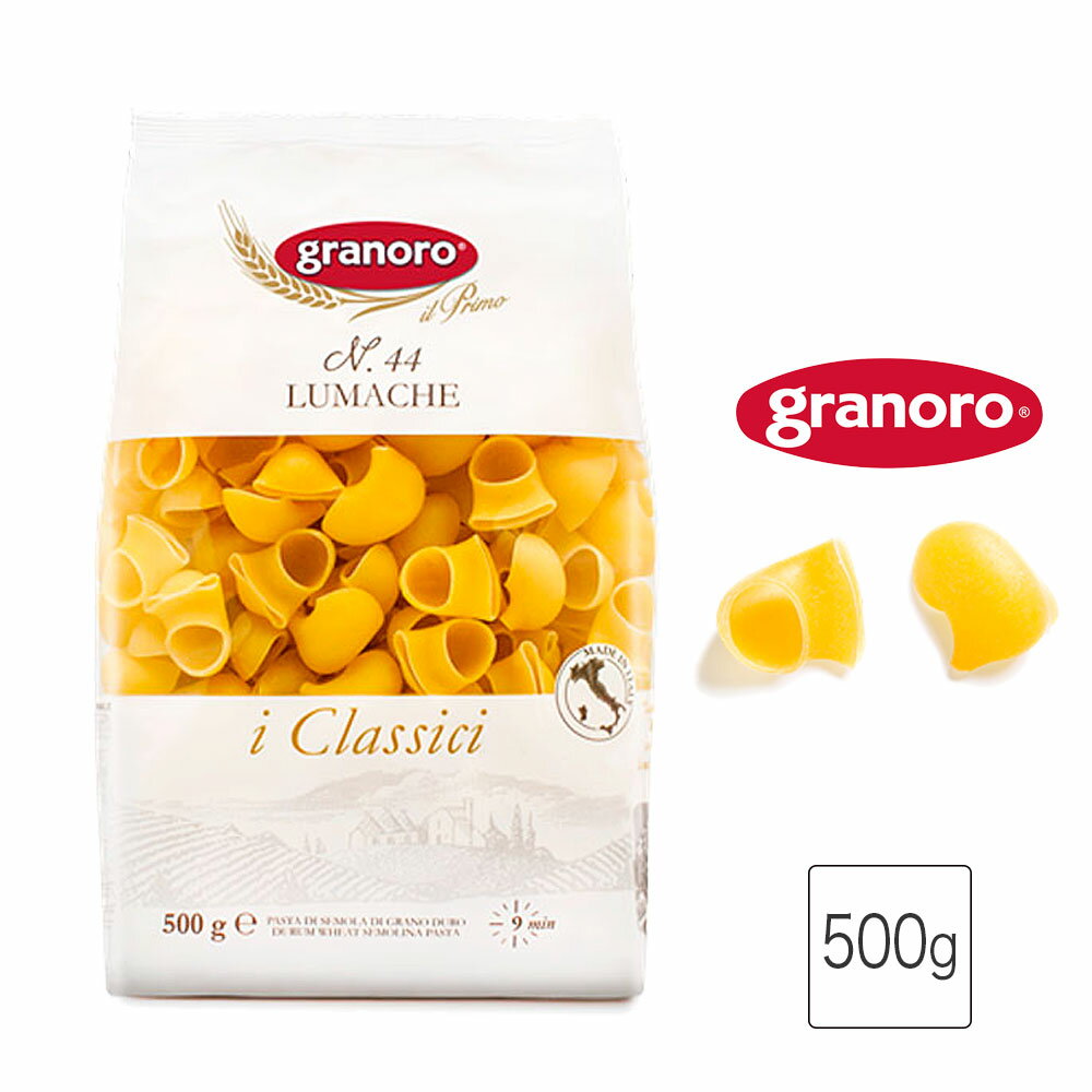 ルマーケ マカロニ ショートパスタ イタリア産 グラノーロ 500g lumache pasta granoro #44 エスカルゴ