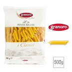 ペンネ ペンネリガーテ ショートパスタ マカロニ パスタ イタリア産 グラノーロ 500g penne rigate pasta granoro #26 最高級セモリナ100% グルメ マカロニグラタン マカロニサラダ