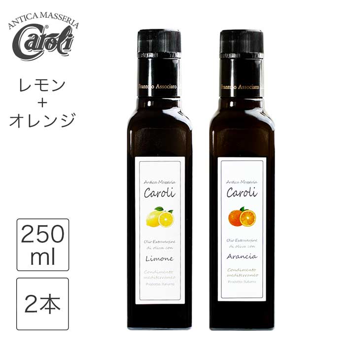 レモンとオレンジのオリーブオイル