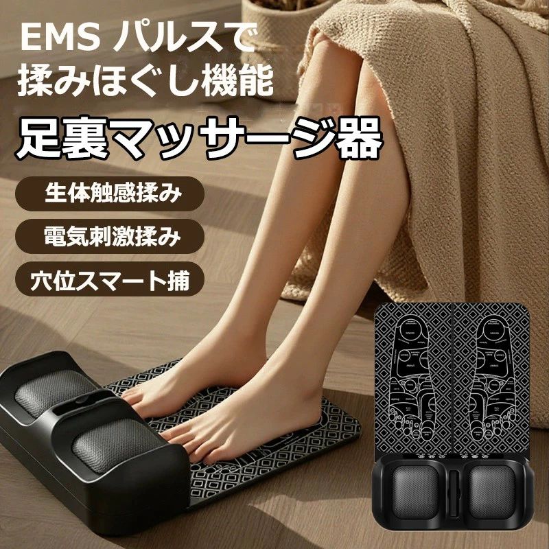 Massager - 人気足ケア商品パワーアップ！EMS フットマット 立ち仕事 & 筋トレ用 むくみ・疲れ緩和 美脚トレ 高齢者も実用的 プレゼント最適