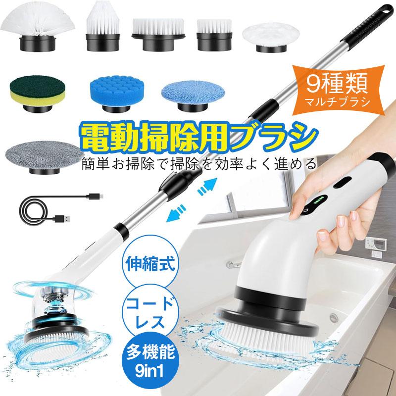 【キーワード】電動ブラシ 掃除用 車掃除 電動 9種類 付替えブラシ ワックス お風呂 バス ポリッシャーワイヤレス ハンディ 柄付ブラシ マルチブラシ 軽量 掃除 掃除ブラシ コードレス お風呂掃除 充電式 60分稼働 長さ調整可能 角度/速度調整 組み立て簡単 手持ち 回転【商品説明】高トルク&amp;低ノイズモーター頑固な汚れや汚れを簡単かつ効率的に除去します。2段階の回転速度調節が可能クリーニングす場所によって使い分けられるワイヤレスで快適クリーニングUSB充電でコードレスでお掃除する事が可能です。充電2-3時間で約1時間も稼働する事ができます。最大100cmになるロングスティックマルチに使用できる9種類の交換用ブラシヘッド電動スピンスクラバーには様々なシナリオに対応する交換可能なクリーニングブラシ9本が付属します。【素材】ABS【キーワード】電動ブラシ 掃除用 車掃除 電動 9種類 付替えブラシ ワックス お風呂 バス ポリッシャーワイヤレス ハンディ 柄付ブラシ マルチブラシ 軽量 掃除 掃除ブラシ コードレス お風呂掃除 充電式 60分稼働 長さ調整可能 角度/速度調整 組み立て簡単 手持ち 回転【商品説明】高トルク&amp;低ノイズモーター頑固な汚れや汚れを簡単かつ効率的に除去します。2段階の回転速度調節が可能クリーニングす場所によって使い分けられるワイヤレスで快適クリーニングUSB充電でコードレスでお掃除する事が可能です。充電2-3時間で約1時間も稼働する事ができます。最大100cmになるロングスティックマルチに使用できる9種類の交換用ブラシヘッド電動スピンスクラバーには様々なシナリオに対応する交換可能なクリーニングブラシ9本が付属します。【素材】ABS