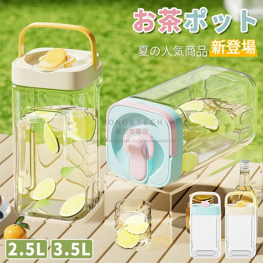 樂天商城 - 麦茶ポット ピッチャー お茶ポット ドリンクサーバー 横置き 耐熱 3.5L 漏れない ウォーターボトル 冷水筒 冷水ボトル 蓋付き 洗いやすい プラスチック フタ付き 冷蔵庫 水差し アウトドア 広口 持ちやすい 蛇口付き冷水筒 冷水筒 麦茶 お茶 ポット