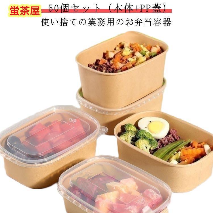 樂天商城 - お弁当 冷凍 容器 使い捨て 弁当箱 弁当箱 透明蓋 セット お弁当 容器 フードパック テイクアウト 容器 おしゃれ クラフト紙 紙容器 紙