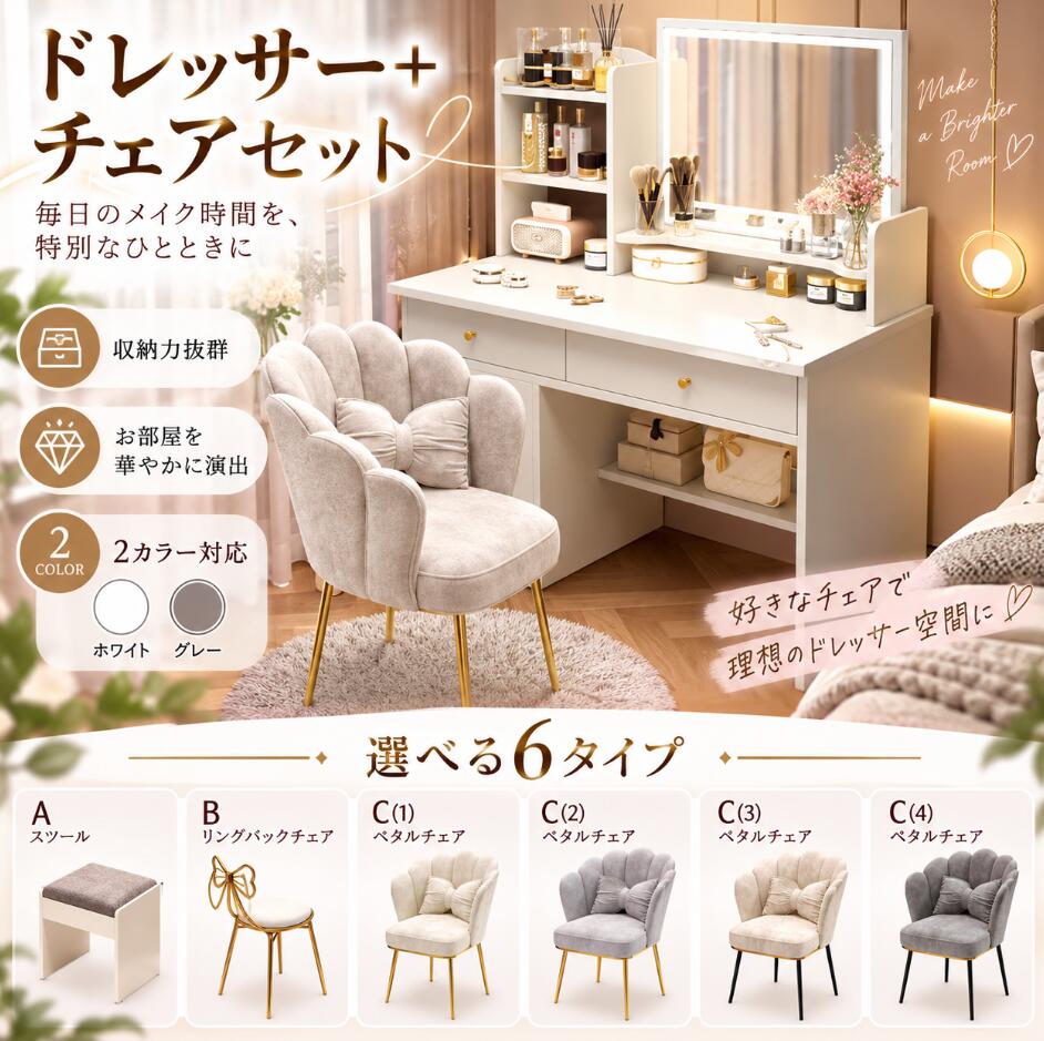 椅子とテーブルセットをご購入の場合は2つの小包を別々に発送しますのでご注意ください。商品情報ドレッサー 白 ナチュラル化粧台 鏡台 LEDライト付きドレッサーテーブルおしゃれ引き出し付き80cm アクセサリー収納母の日★皆様へよりお安くお値段ご提供させて頂く為、 海外メーカ—の商品を仕入れしました。若干の木屑と傷がございますので、ご了承ください。商品がご使用できない状態ではなく、部品の不具合、及び 【お客様都合による返品?交換】はお断り致しております。部品の交換が承りますので、商品がお受け取り後お早目にご連絡くださいませ。お手続きの際は、ご注文内容を十分にご確認頂きますようお願い致します。＃ご注意：大型商品の運輸中による少し傷や凹みなど状況がある恐れがございます。これらの理由による返品は受け付けません