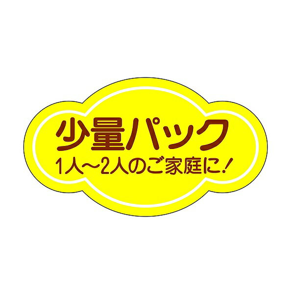 【365日出荷】 スーパー用シール　"少量パック"（1000枚入り） パッケージ シール 店舗