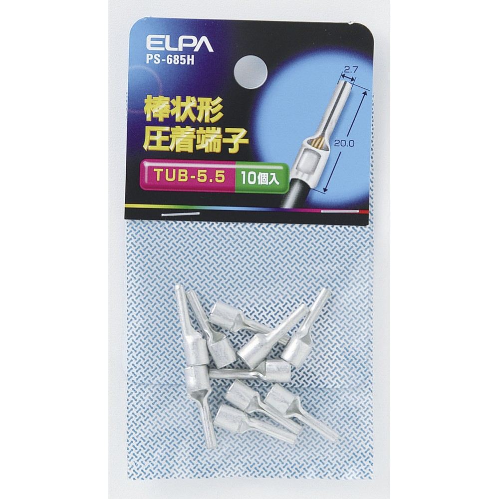 ELPA 朝日電器 棒端子(TUB-5.5) 4901087174928 PS-685H
