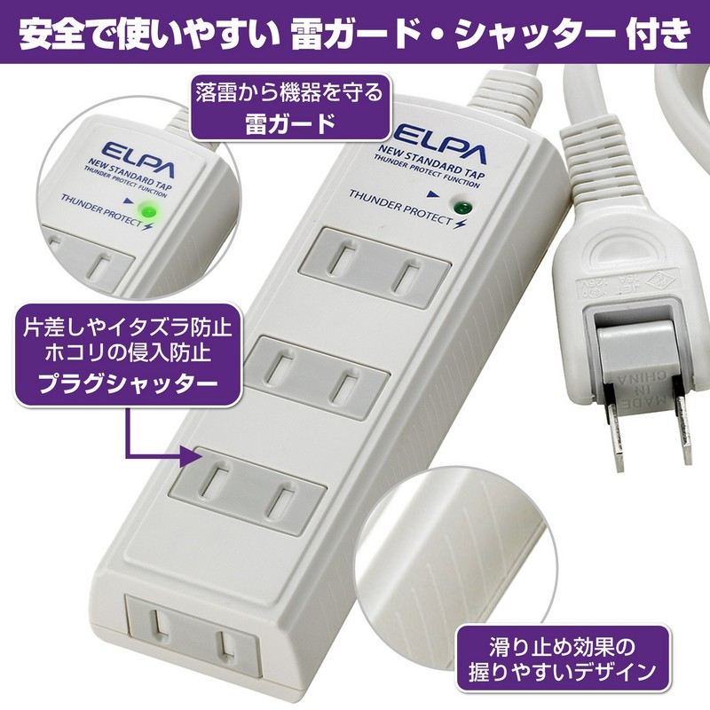 ELPA 朝日電器 耐雷 コード付タップ4P5m 白 4901087194537 WBT-4050SBN(W)